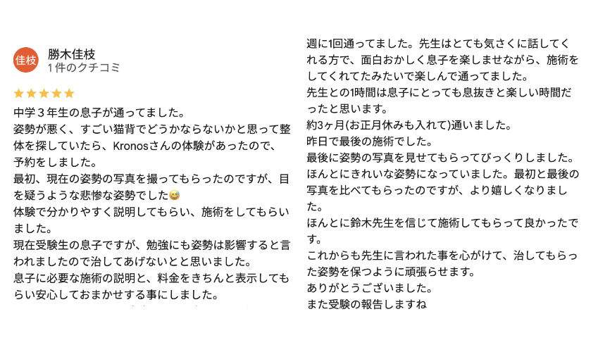 猫背矯正の口コミ