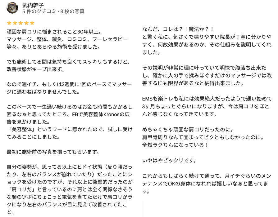 肩コリへの口コミ
