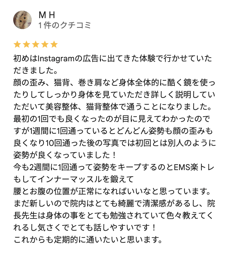 産後の猫背矯正を受けた八尾市の女性の口コミ