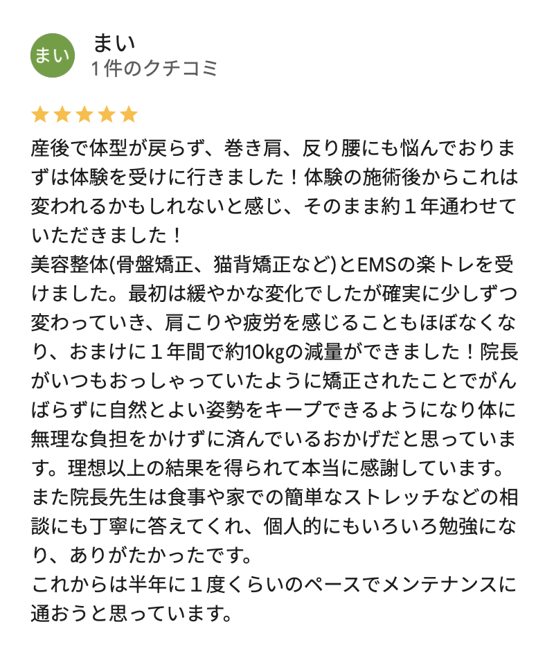 産後の骨盤矯正を受けた八尾市の女性の口コミ