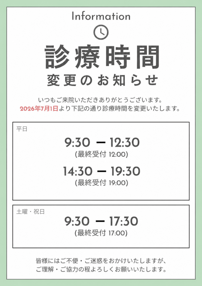 美容整体Kronosの診療時間変更のお知らせ